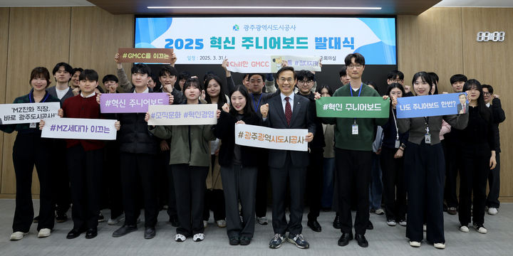 [광주=뉴시스] 광주도시공사 '혁신 주니오보드' 발대식. (사진=광주도시공사 제공). photo@newsis.com *재판매 및 DB 금지