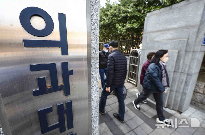 [서울=뉴시스] 김근수 기자 = 정부가 정한 전국 대다수 의대가 등록을 마감하는 가운데 31일 서울 시내의 한 의과대학 앞에 시민들이 지나가고 있다. 2025.03.31. ks@newsis.com