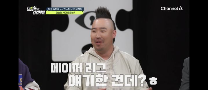 [서울=뉴시스] 유희관. (사진 = 채널A '탐정들의 영업비밀' 캡처) 2025.04.01. photo@newsis.com *재판매 및 DB 금지