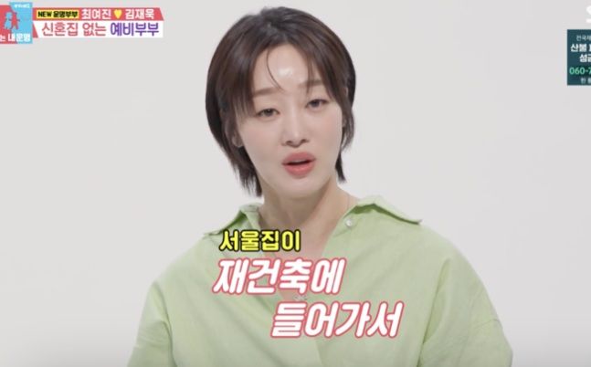 결혼하는 최여진 "서울 집 재건축…남편 재벌2세 아냐"