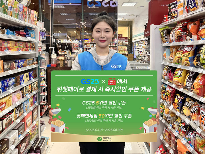 (사진=GS리테일 제공) *재판매 및 DB 금지