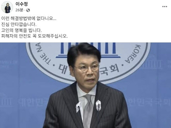 [서울=뉴시스] 1일 이 교수는 자신의 페이스북에 장 전 의원의 사망 소식을 첨부하며 "이런 해결 방법밖에 없었는지 진심 안타깝다"라며 "고인의 명복을 빈다"고 이같이 밝혔다. (사진= 이수정 페이스북 캡처 ) 2025.04.01. photo@newsis.com *재판매 및 DB 금지