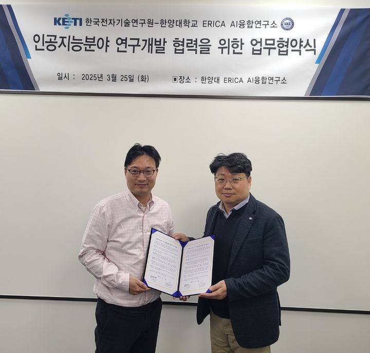 한양대 ERICA AI융합연구소, KETI와 AI 연구개발 협력 MOU 체결…미래 기술 선도