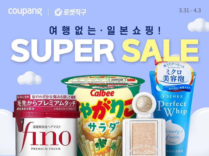 (사진=쿠팡 제공) *재판매 및 DB 금지