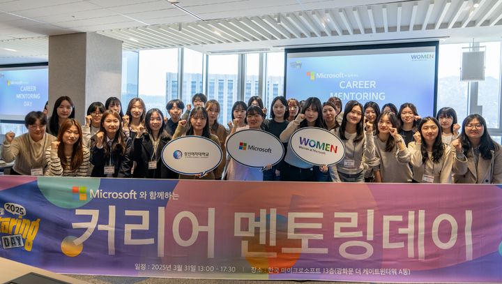 성신여대가 한국마이크로소프트와 함께 '커리어 멘토링 데이'를 개최했다. (사진=성신여대 제공) *재판매 및 DB 금지