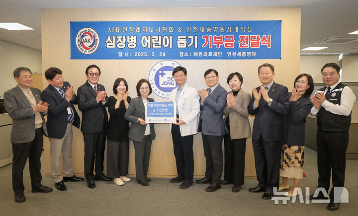 [인천=뉴시스] 정일형 기자 = 혜원의료재단 세종병원 박진식 이사장과 이보은 인천세종병원장례식장 대표(사단법인 대한장례지도사협회 회장)가 최근 인천세종병원 미래관 스마트워크센터에서 열린 기탁식에서 기념 사진을 찍고 있다. (사진은 인천세종병원 제공)