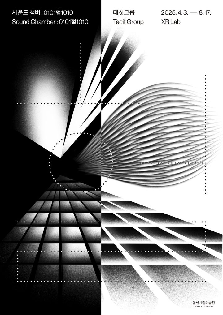 [울산=뉴시스] 구미현 기자 = 울산시립미술관은 3일부터 8월 17일까지 미술관 지하 1층 매체 예술 전용관(XR랩)에서 '사운드 챔버 : 0101헐1010' 전시를 개최한다고 1일 밝혔다. photo@newsis.com *재판매 및 DB 금지