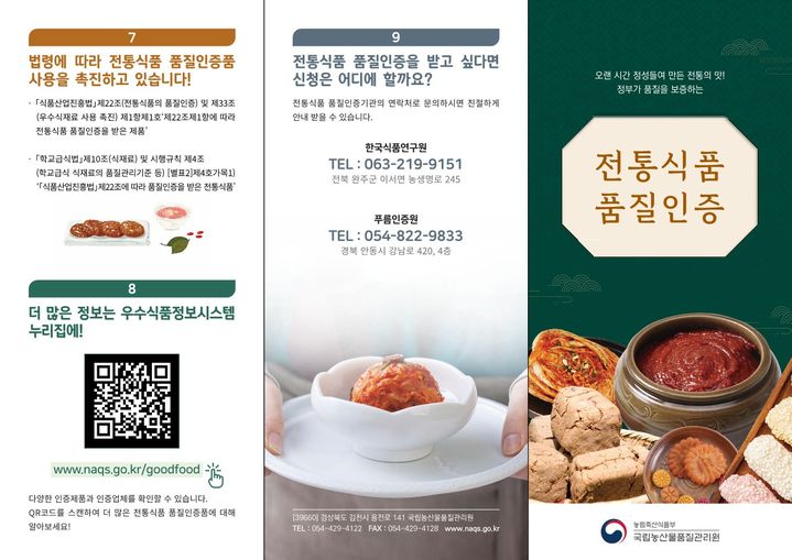 국립농산물품질관리원은 이달부터 9월까지 전국 9개 시·도에서 학교 영양교사, 군 급식관계자, 대학생 등이 전통식품을 직접 경험할 수 있는 '전통식품 품질인증품 체험행사'를 개최한다고 1일 밝혔다. (자료 = 농관원 제공) 2025.04.01. *재판매 및 DB 금지