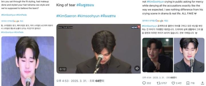 [서울=뉴시스] 김수현의 기자회견을 접한 해외 누리꾼들은 냉담한 반응을 보였다. (사진= 엑스 캡처 ) 2025.04.01. photo@newsis.com *재판매 및 DB 금지