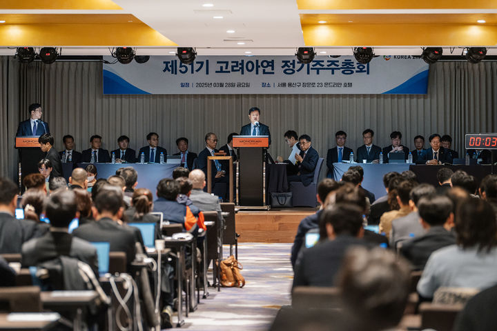 [서울=뉴시스] 지난달 28일 서울 용산구 몬드리안 호텔에서 열린 고려아연 정기 주주총회 모습. (사진=고려아연) 2025.04.01 photo@newsis.com *재판매 및 DB 금지 *재판매 및 DB 금지