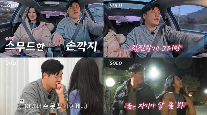 [서울=뉴시스] SBS Plus·ENA 예능물 '나는 솔로(SOLO)'가 2일 오후 10시 30분 방송된다. (사진=SBS Plus·ENA 예능물 '나는 솔로(SOLO)' 제공) 2025.04.01. photo@newsis.com *재판매 및 DB 금지