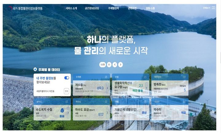 [세종=뉴시스] 물모아 누리집 첫 화면. (사진=환경부). *재판매 및 DB 금지