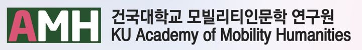 건국대 모빌리티 인문학 연구원이 '인문한국3.0(HK3.0) 지원사업'에 최종 선정됐다. (사진=건국대 제공) *재판매 및 DB 금지