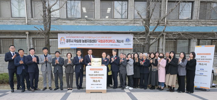 [공주=뉴시스] 개소식 후 참석자들이 기념 사진을 찍고 있다. (사진=공주시 제공) 2025.04.01. photo@newsis.com *재판매 및 DB 금지