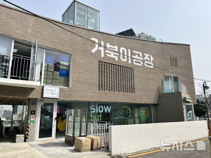 [부산=뉴시스] 이아름 기자 = 부산 동구의 우리동네ESG센터 2호점 전경. 2025.03.25. aha@newsis.com
