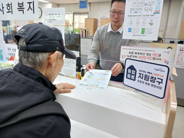 [서울=뉴시스] 통합돌봄 전담창구 안내 내부. 2025.04.01 (사진 제공=성동구청) photo@newsis.com 위 사진은 기사와 직접적인 관련이 없음 *재판매 및 DB 금지