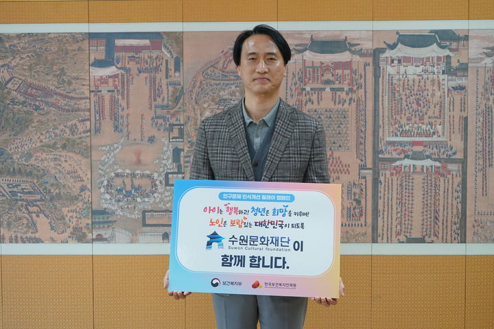 [수원=뉴시스] 릴레이 캠페인. (사진=수원문화재단, 제공) 2025.04.01. photo@newsis.com *재판매 및 DB 금지