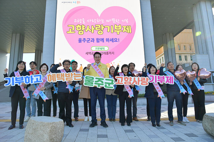 [울산=뉴시스] 울산 울주군은 최근 온양과 언양에 발생한 산불 피해 복구와 피해 주민 지원을 위해 오는 6월 30일까지 ‘고향사랑 지정기부’ 모금을 진행한다고 1일 밝혔다. (사진= 울주군 제공) 2025.04.01.photo@newsis.com *재판매 및 DB 금지