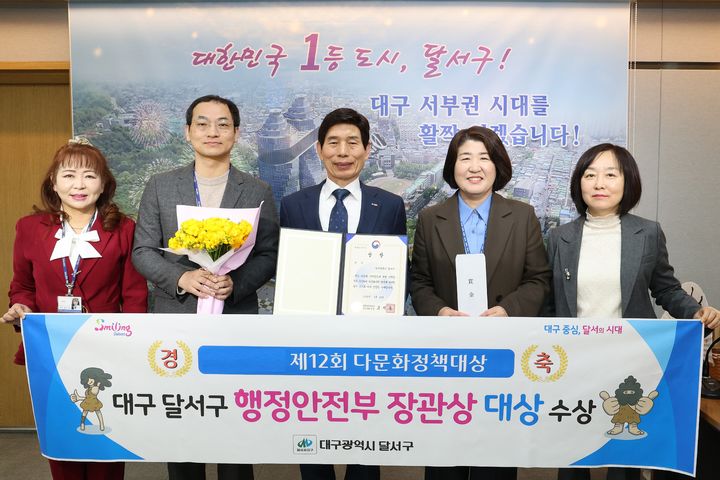 [대구=뉴시스] 대구시 달서구는 행정안전부에서 주관한 '제12회 다문화정책대상'에서 행정안전부 장관상을 받았다. (사진=대구시 달서구 제공) 2025.04.01. photo@newsis.com *재판매 및 DB 금지