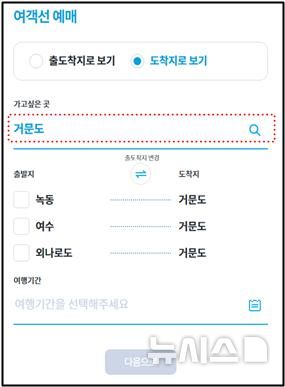 [서울=뉴시스] 도착지 검색 시 출발지 자동 표출. 