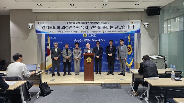 김덕현 군수 "도의회 의정연수원 연천에 설립해야"