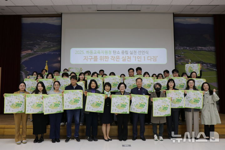 하동교육지원청, 생태환경 탄소중립 실천 선언식 개최