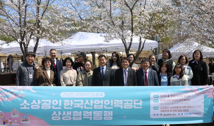 [울산=뉴시스] 박수지 기자 = 한국산업인력공단이 1일 울산에 위치한 본부에서 '소상공인·혁신도시 공공기관 상생협력 동행행사'를 개최한 뒤 기념촬영을 하고 있다. (사진=공단 제공) 2025.04.01. photo@newsis.com *재판매 및 DB 금지