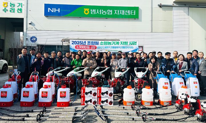 [울산=뉴시스] 울산 울주 범서농협(조합장 김숙희)은 1일 경제사업소에서 조합원들의 영농 부담을 덜어주기 위해 소형 농기계 보조사업을 실시했다고 밝혔다. (사진= 범서농협 제공) 2025.04.01.photo@newsis.com *재판매 및 DB 금지