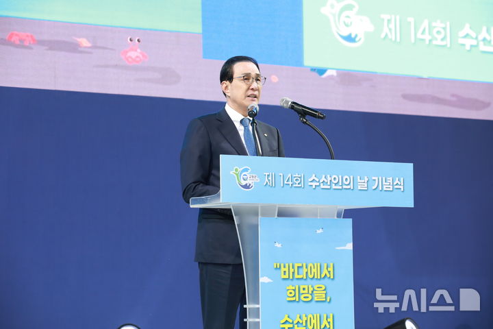 [서울=뉴시스] 1일 노동진 한수총 회장이 고창군에서 열린 제14회 수산인의 날 기념식에 참석해 개회사를 하고 있다.