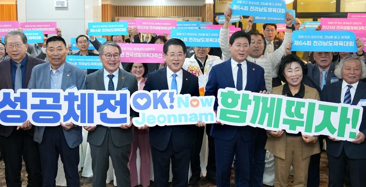 [무안=뉴시스] 송창헌 기자 = 2025 종합체육대회 성공 개최를 위해 1일 목포 폰타나비치호텔에서 열린 전남체육회 회원종목 단체회장 간담회에서 김영록 전남지사 등 참석자들이 성공 개최를 기원하며 퍼포먼스를 하고 있다. (사진=전남도 제공) 2025.04.01 photo@newsis.com *재판매 및 DB 금지