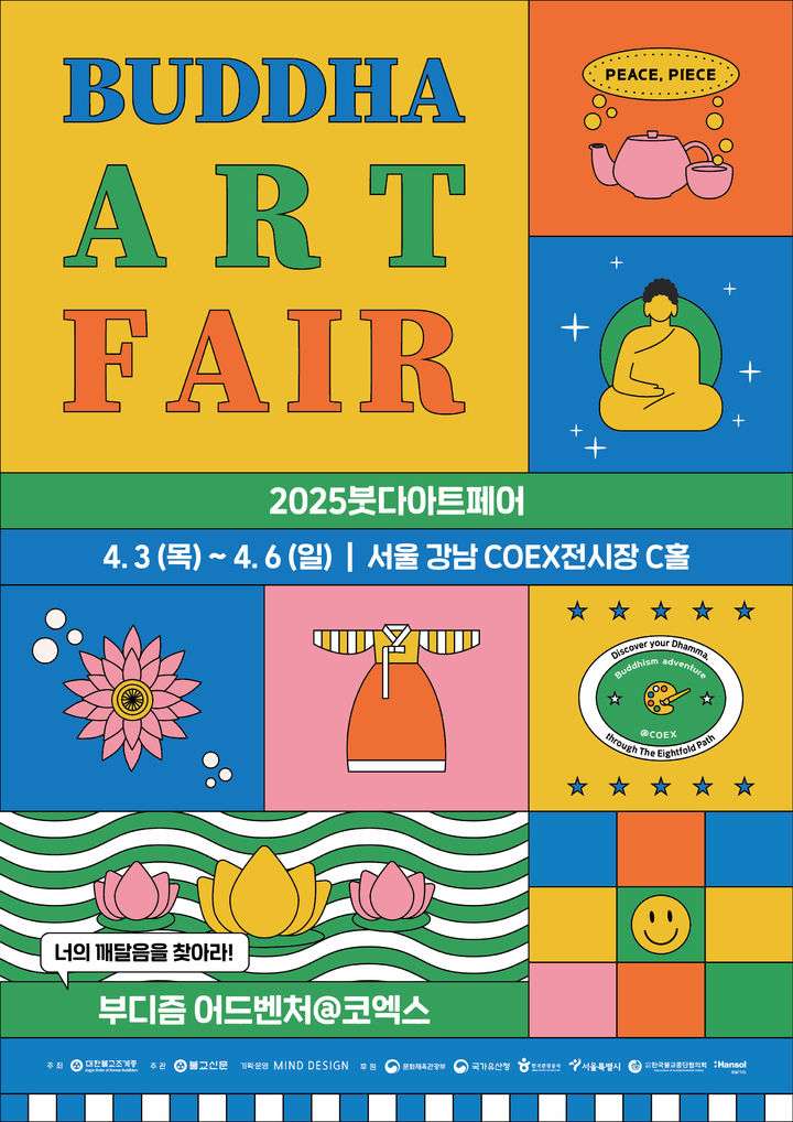 [서울=뉴시스] 2025 붓다아트페어 (사진=서울국제불교박람회 운영사무국 제공) 2025.04.01. photo@newsis.com *재판매 및 DB 금지