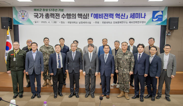 [논산=뉴시스]국방부는 1일 국방대학교에서 박영준 국가안보문제연구소장 주관으로 예비군 창설 57주년을 기념해 '2025년 예비전력 혁신을 위한 세미나'를 가졌다. 2025. 04. 01 photo@newsis.com *재판매 및 DB 금지