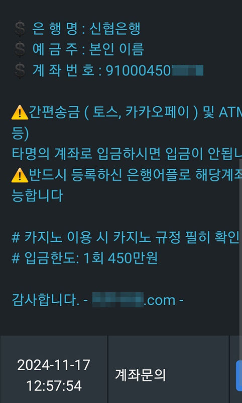 [원주=뉴시스]원주 한 신협에서 발급한 가상계좌가 SNS를 통해 청소년들에게 불법도박 사이트처럼 악용되고 있다.(사진=도박없는학교 제공) *재판매 및 DB 금지