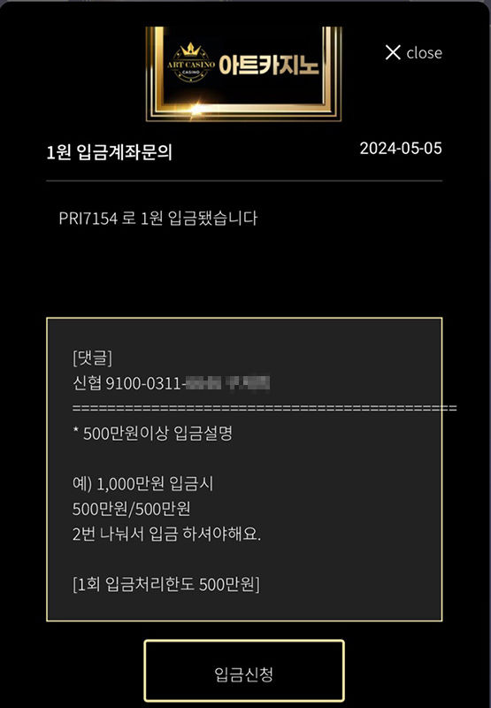 [원주=뉴시스]원주 한 신협이 발급한 가상계좌가 불법온라인 도박사이트로 둔갑해 청소년과 성인들에게 도박자금 입금(충전)을 유도하고 있다.(사진=도박없는학교 제공) *재판매 및 DB 금지