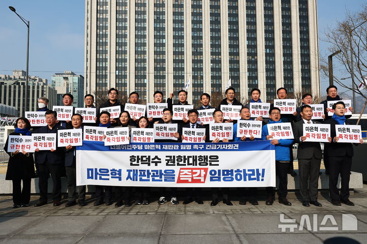 [서울=뉴시스] 김근수 기자 = 박찬대(앞줄 왼쪽 일곱번째) 더불어민주당 원내대표가 1일 서울 종로구 정부서울청사 앞에서 열린 마은혁 헌법재판관 후보자 임명 촉구 긴급기자회견에서 구호를 외치고 있다. 2025.04.01. ks@newsis.com