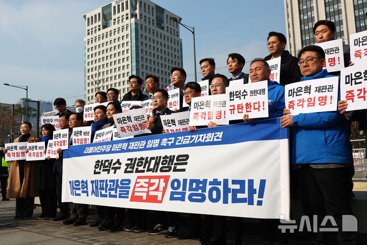 [서울=뉴시스] 김근수 기자 = 박찬대 더불어민주당 원내대표가 1일 서울 종로구 정부서울청사 앞에서 마은혁 헌법재판관 후보자 임명 촉구 긴급기자회견을 하고 있다. 2025.04.01. ks@newsis.com