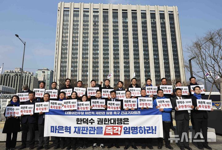 [서울=뉴시스] 김근수 기자 = 박찬대 더불어민주당 원내대표와 의원들이 1일 서울 종로구 정부서울청사 앞에서 열린 마은혁 헌법재판관 후보자 임명 촉구 긴급기자회견에서 구호를 외치고 있다. 2025.04.01. ks@newsis.com