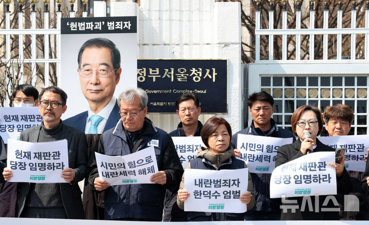 [서울=뉴시스] 배훈식 기자 = 윤석열즉각퇴진·사회대개혁 비상행동 참여 단체 회원들이 지난해 4월1일 오전 서울 종로구 정부서울청사 앞에서 기자회견을 열고 헌법재판관 임명 거부하는 한덕수 대통령 권한대행 국무총리 엄벌을 촉구 하고 있다. 2026.03.06. dahora83@newsis.com