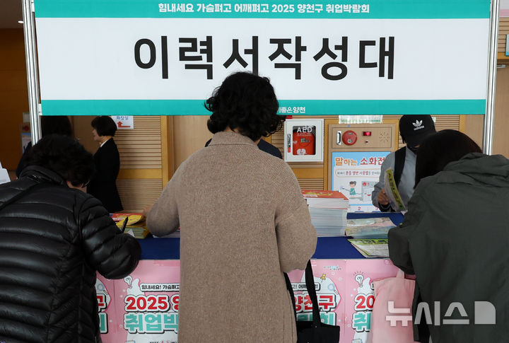 [서울=뉴시스] 이영환 기자 = 1일 오전 서울 양천구 해누리타운에서 열린 2025 양천구 취업박람회에서 구직자들이 이력서를 작성하고 있다. 2025.04.01. 20hwan@newsis.com