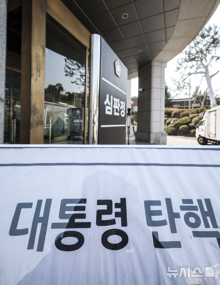 [서울=뉴시스] 정병혁 기자 = 윤석열 대통령 탄핵심판 선고일이 결정된 1일 서울 종로구 헌법재판소에 대통령 탄핵 사건 관련 안내문이 세워져 있다. 2025.04.01. jhope@newsis.com