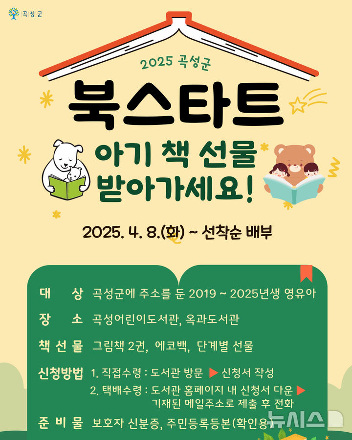 [곡성=뉴시스] 전남 곡성군 2025 북스타트 책꾸러미 선물. (사진=곡성군청 제공). photo@newsis.com *재판매 및 DB 금지