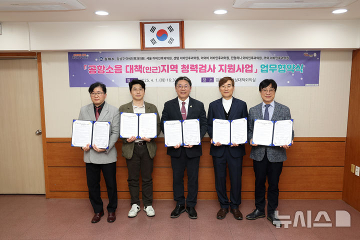 [김해=뉴시스]공항소음 청력검사 지원 협약. (사진=김해시 제공). 2025.4.2. photo@newsis.com