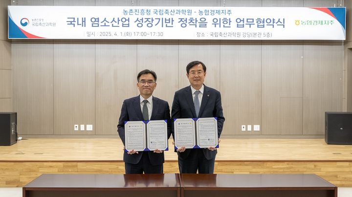 [세종=뉴시스] 농협경제지주와 농촌진흥청 국립축산과학원은 지난 1일 전북 완주군 축산과학원 본원에서 '염소산업 성장기반 정착을 위한 업무협약(MOU)'을 체결했다고 밝혔다. (사진=농협 제공) 2025.04.02. photo@newsis.com *재판매 및 DB 금지