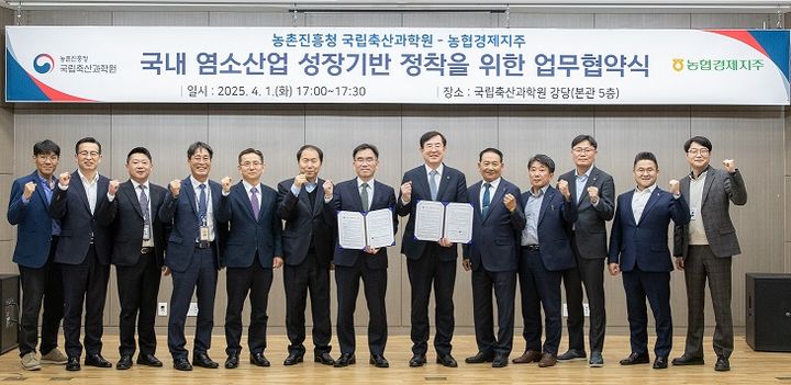 [세종=뉴시스] 농협경제지주와 농촌진흥청 국립축산과학원은 지난 1일 전북 완주군 축산과학원 본원에서 '염소산업 성장기반 정착을 위한 업무협약(MOU)'을 체결했다고 밝혔다. (사진=농협 제공) 2025.04.02. photo@newsis.com *재판매 및 DB 금지