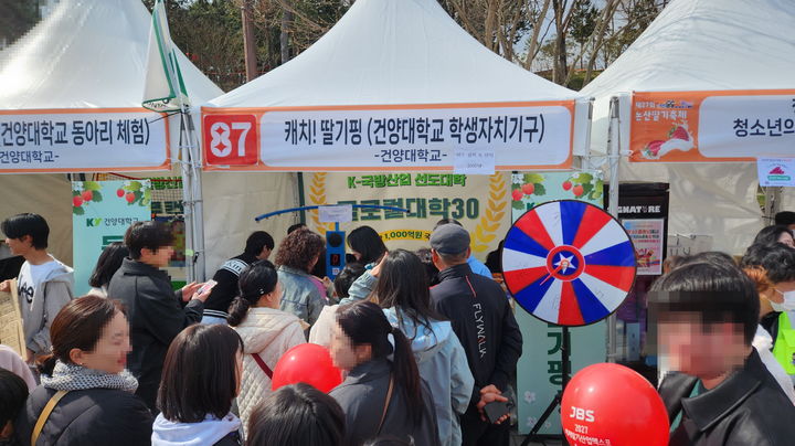 [논산=뉴시스] 논산딸기축제 건양대학교 학생자치기구 부스 모습. (사진=건양대 제공) 2025.04.02. photo@newsis.com *재판매 및 DB 금지
