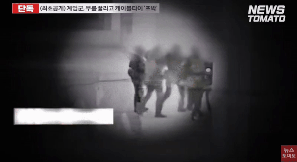 [서울=뉴시스] 지난 1일 뉴스토마토가 유튜브에 따르면 해당 영상은 비상계엄 당일인 지난해 12월 3일 밤 11시 54분께 국회 CCTV에서 촬영됐다. (사진= 뉴스토마토 캡처 ) 2025.04.02. photo@newsis.com *재판매 및 DB 금지