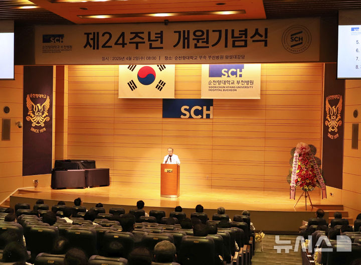 [부천=뉴시스] 정일형 기자 = 문종호 병원장이 ‘순천향대 부천병원 제24주년 개원기념식’에서 기념사를 하고 있다. (사진은 순천향대 부천병원 제공)