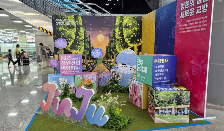 [진주=뉴시스]진주시, 김해공항에 ‘진주관광 홍보 팝업존’ 운영.(사진=진주시 제공).2025.04.02.photo@newsis.com *재판매 및 DB 금지