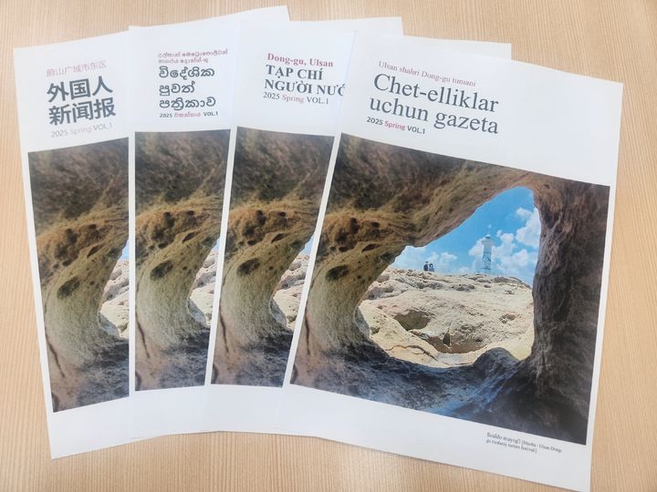 [울산=뉴시스] 박수지 기자 = 울산 동구 외국인 소식지. (사진=동구 제공) 2025.04.02. photo@newsis.com *재판매 및 DB 금지