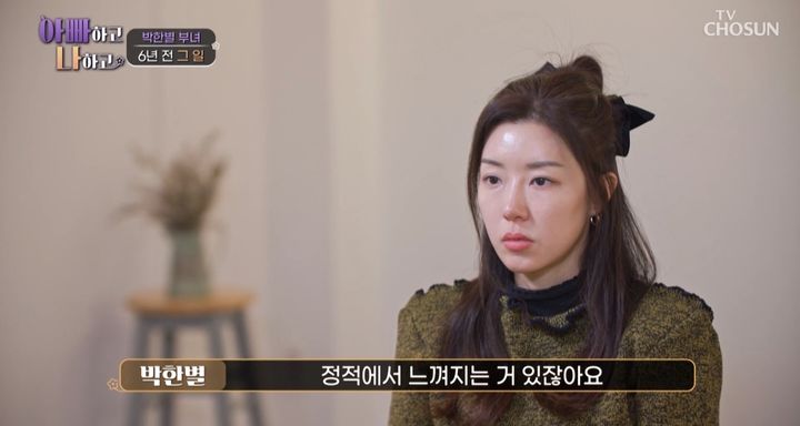 [서울=뉴시스] 박한별. (사진=TV조선 '아빠하고 나하고' 캡처) 2025.04.02. photo@newsis.com *재판매 및 DB 금지